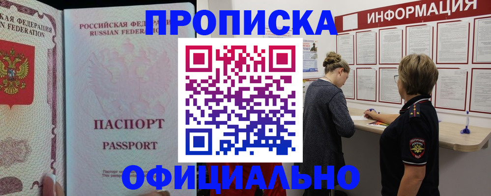 прописка для военкомата в Котельниче